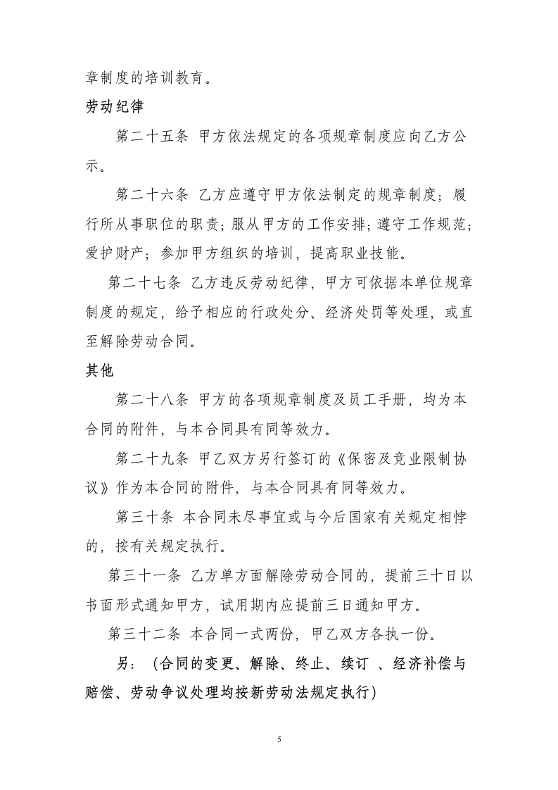 小额贷款公司劳动协议合同书标准模板.doc第5页