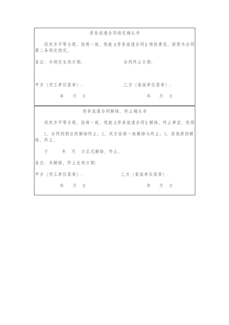 家政服务派遣制协议合同书标准模板.doc第8页