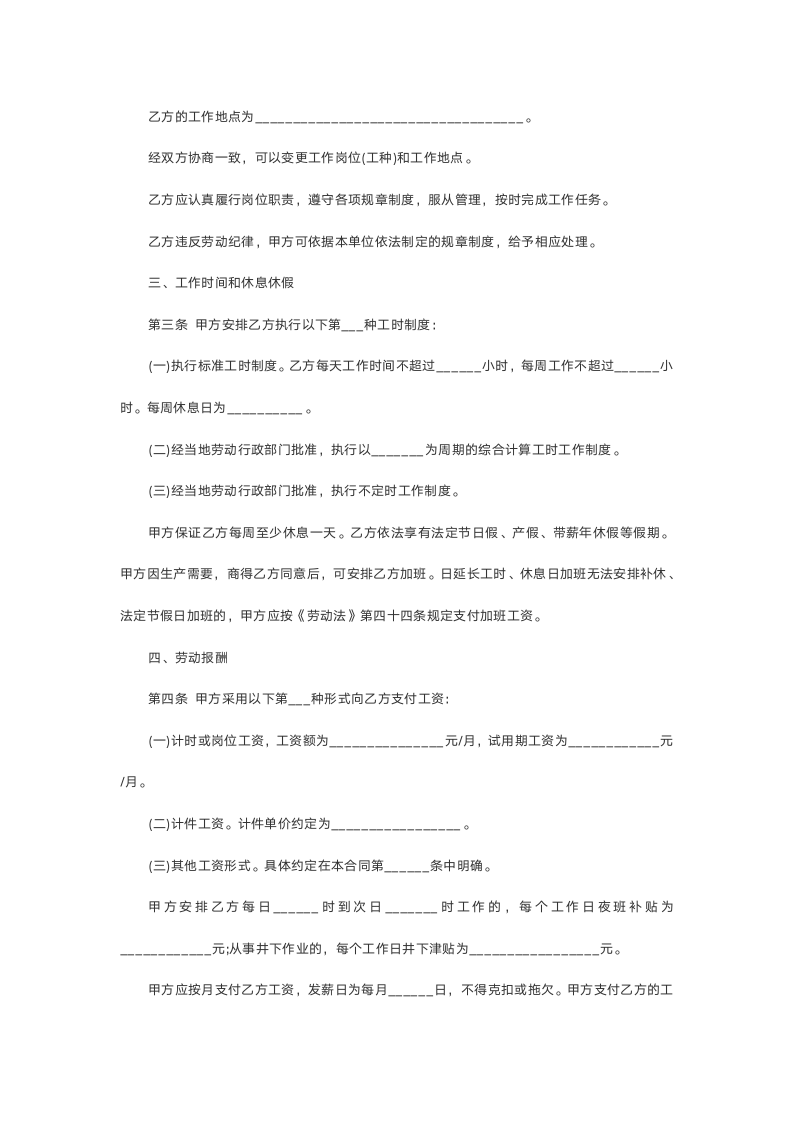 员工劳动合同范本简单版.doc第3页