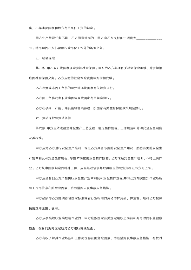 员工劳动合同范本简单版.doc第4页