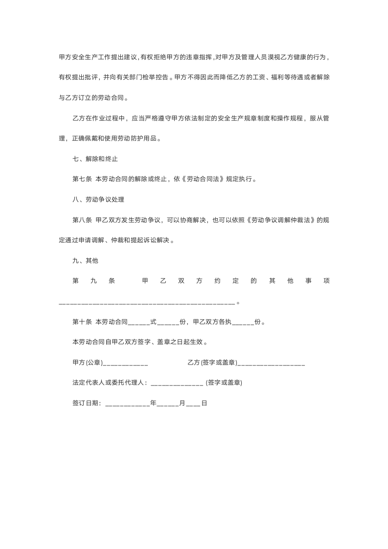 员工劳动合同范本简单版.doc第5页