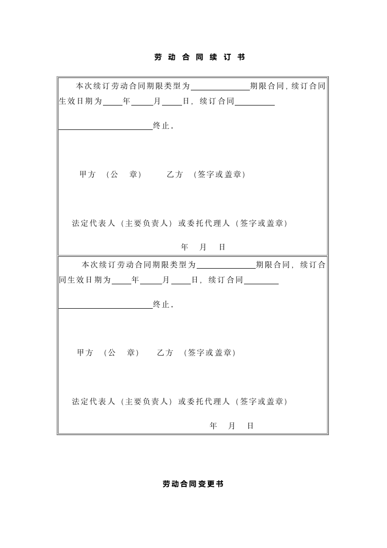 劳动合同(实用范文).docx第7页