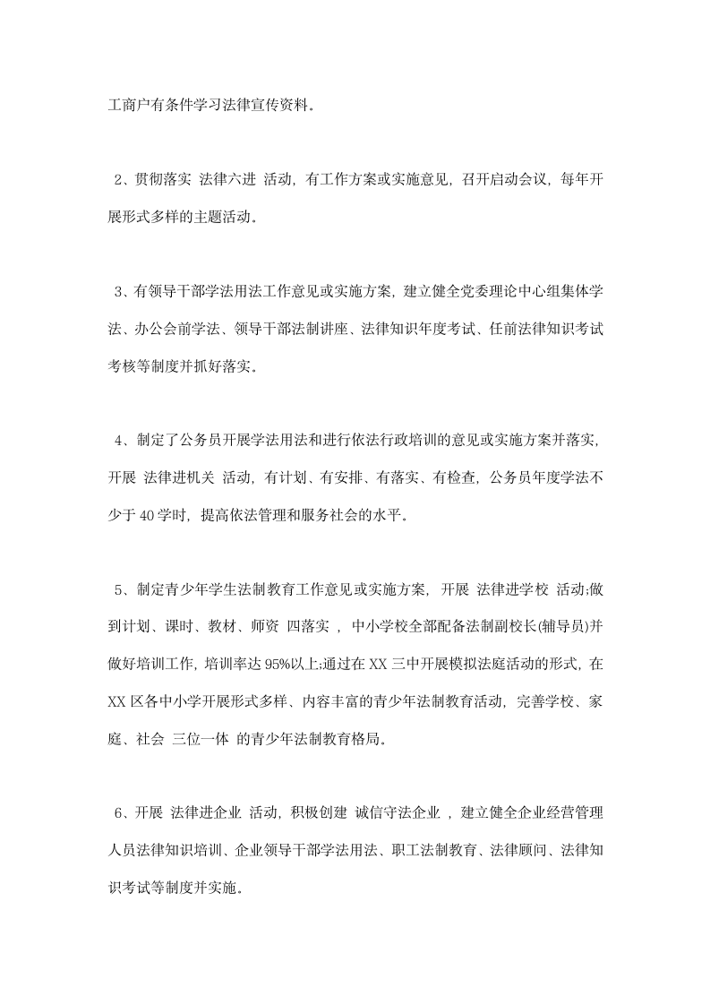 七五普法学习和考试工作总结.docx第3页