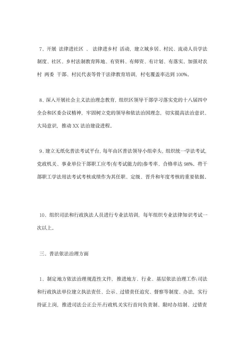 七五普法学习和考试工作总结.docx第4页