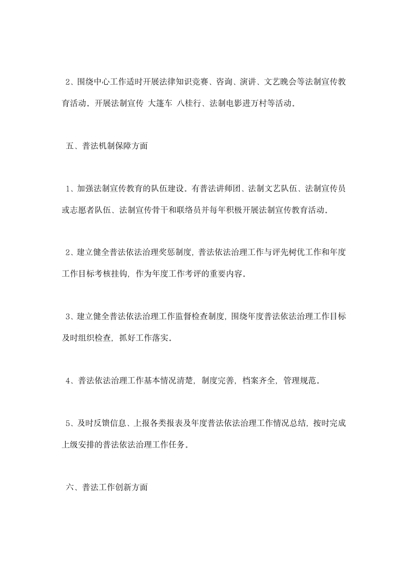 七五普法学习和考试工作总结.docx第6页