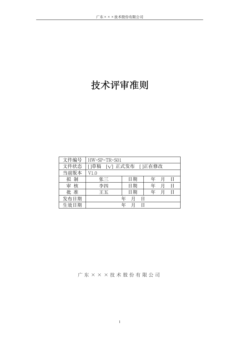 CMMI-技术评审准则.docx第1页