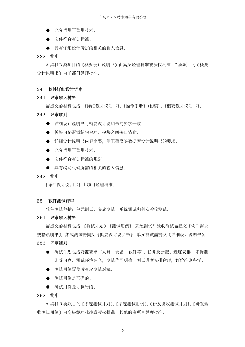 CMMI-技术评审准则.docx第6页