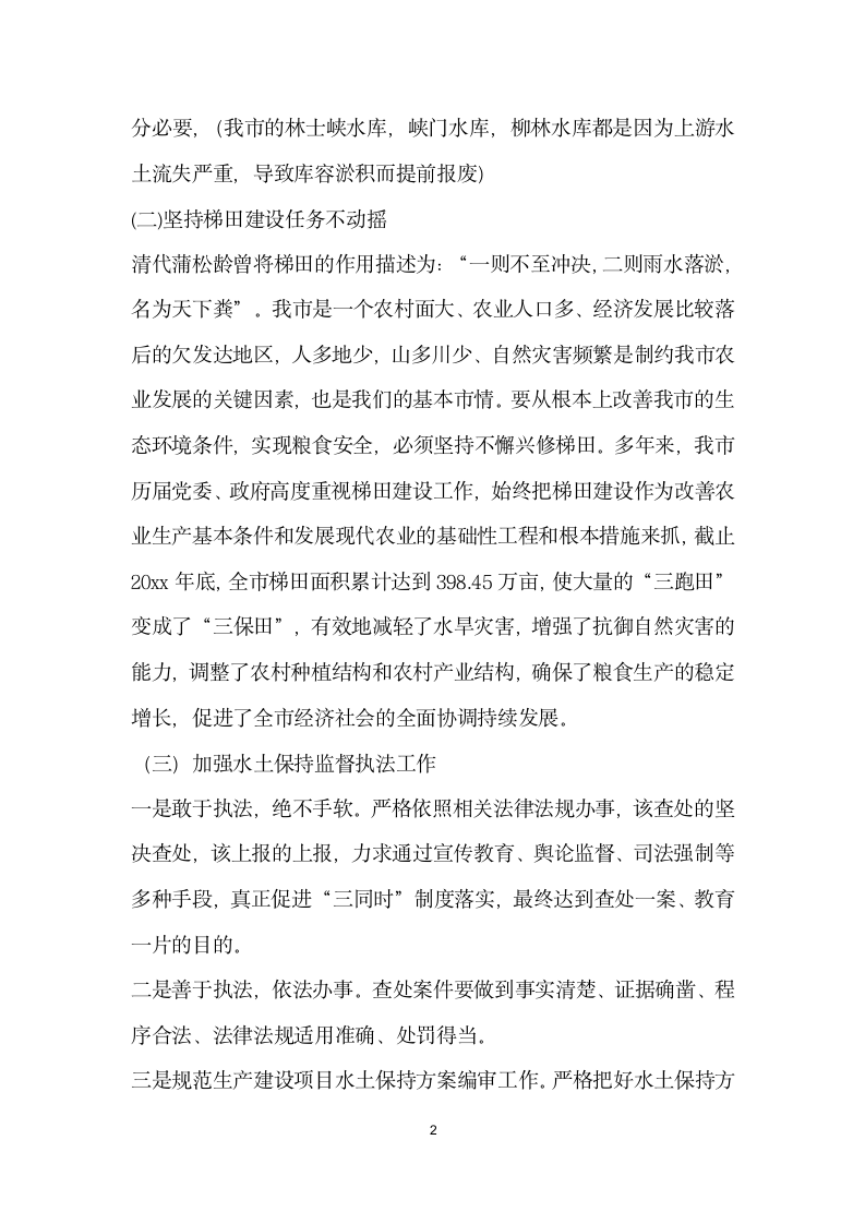 水土保持局学习科学发展观座谈会发言稿.doc第2页