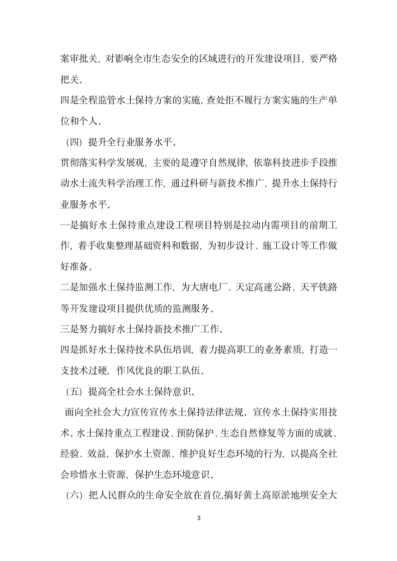 水土保持局学习科学发展观座谈会发言稿.doc第3页