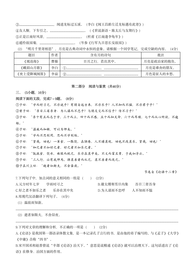 广东省广州市天河区2021-2022学年七年级上学期中语文试题（word版含答案）.doc第2页