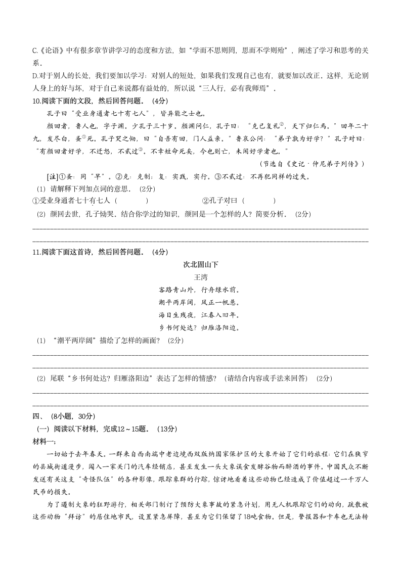 广东省广州市天河区2021-2022学年七年级上学期中语文试题（word版含答案）.doc第3页