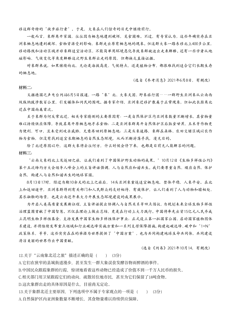 广东省广州市天河区2021-2022学年七年级上学期中语文试题（word版含答案）.doc第4页