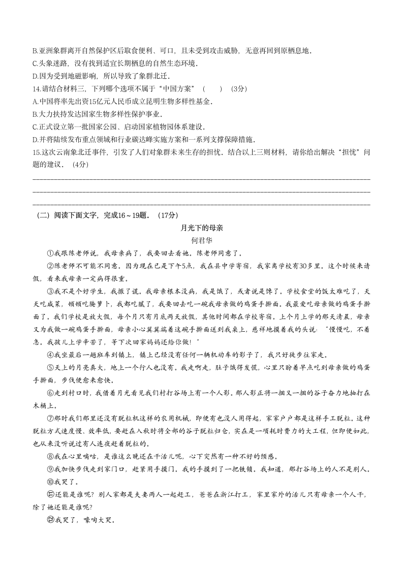 广东省广州市天河区2021-2022学年七年级上学期中语文试题（word版含答案）.doc第5页