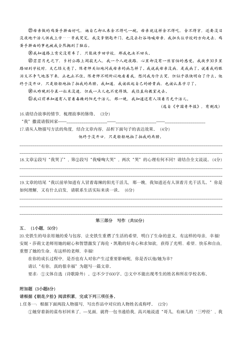 广东省广州市天河区2021-2022学年七年级上学期中语文试题（word版含答案）.doc第6页