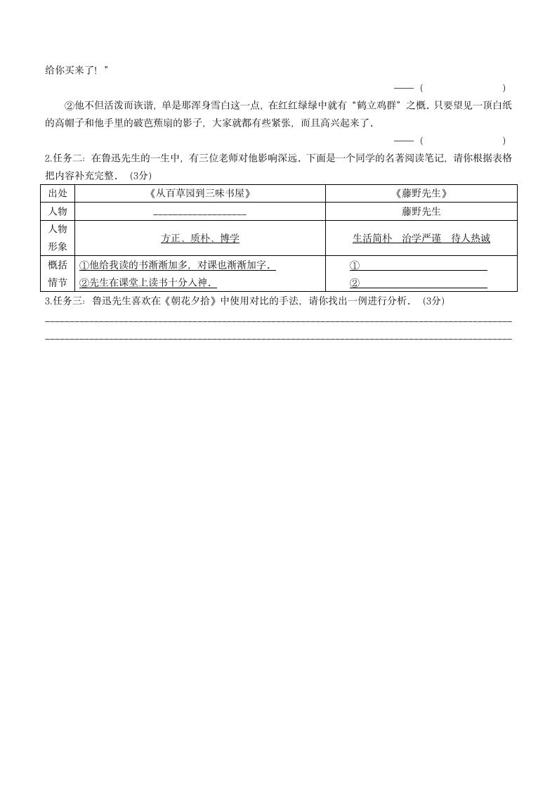 广东省广州市天河区2021-2022学年七年级上学期中语文试题（word版含答案）.doc第7页