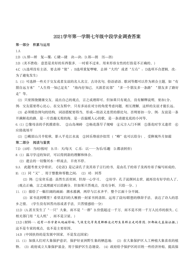 广东省广州市天河区2021-2022学年七年级上学期中语文试题（word版含答案）.doc第8页