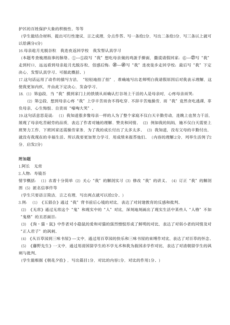 广东省广州市天河区2021-2022学年七年级上学期中语文试题（word版含答案）.doc第9页