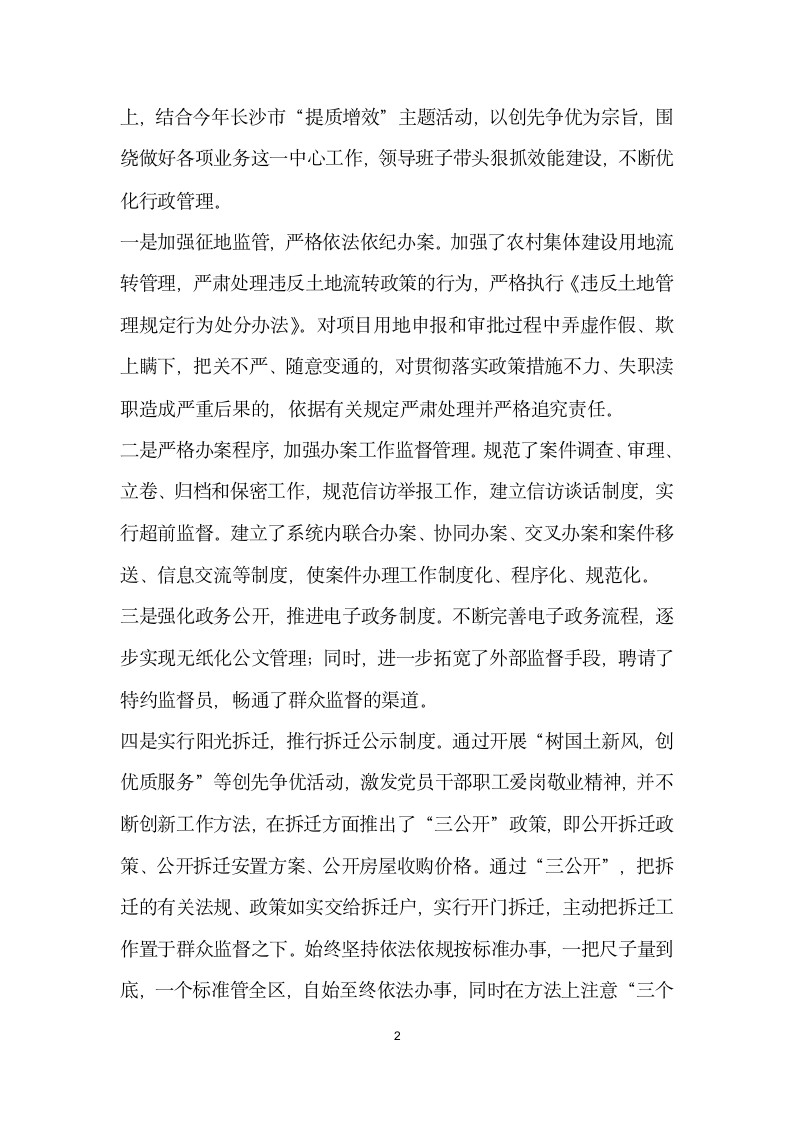 开展创先争优活动发言材料.docx第2页