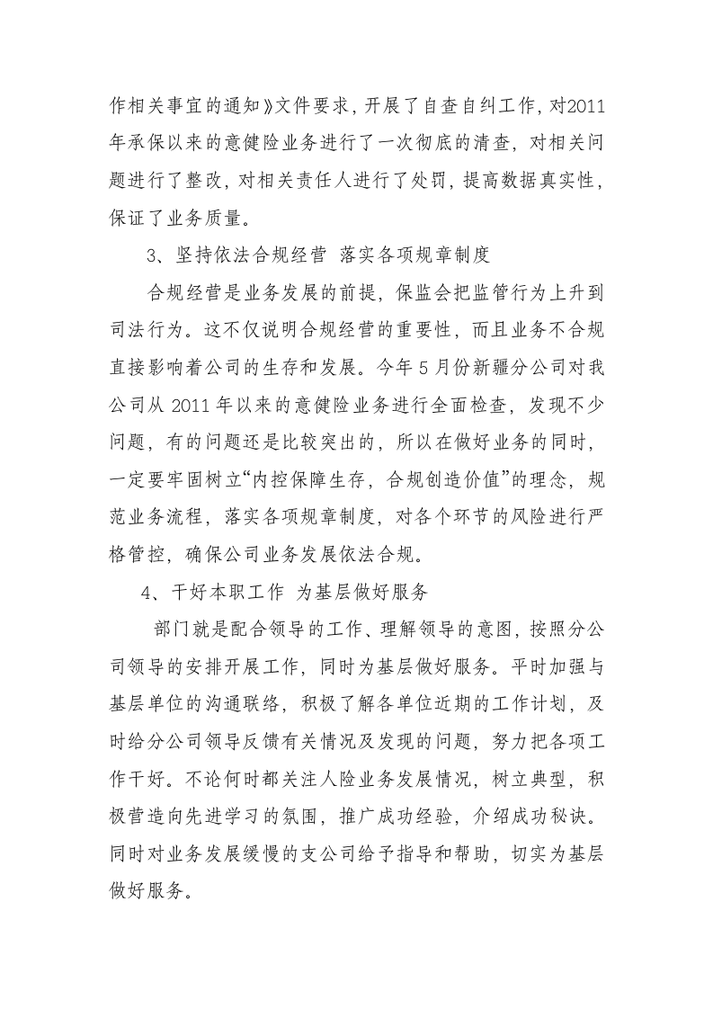 半年个人总结财险公司意建险部总经理半年总结.doc第2页