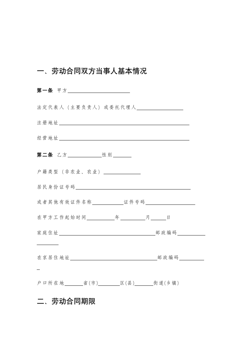 劳动合同范本.doc第2页