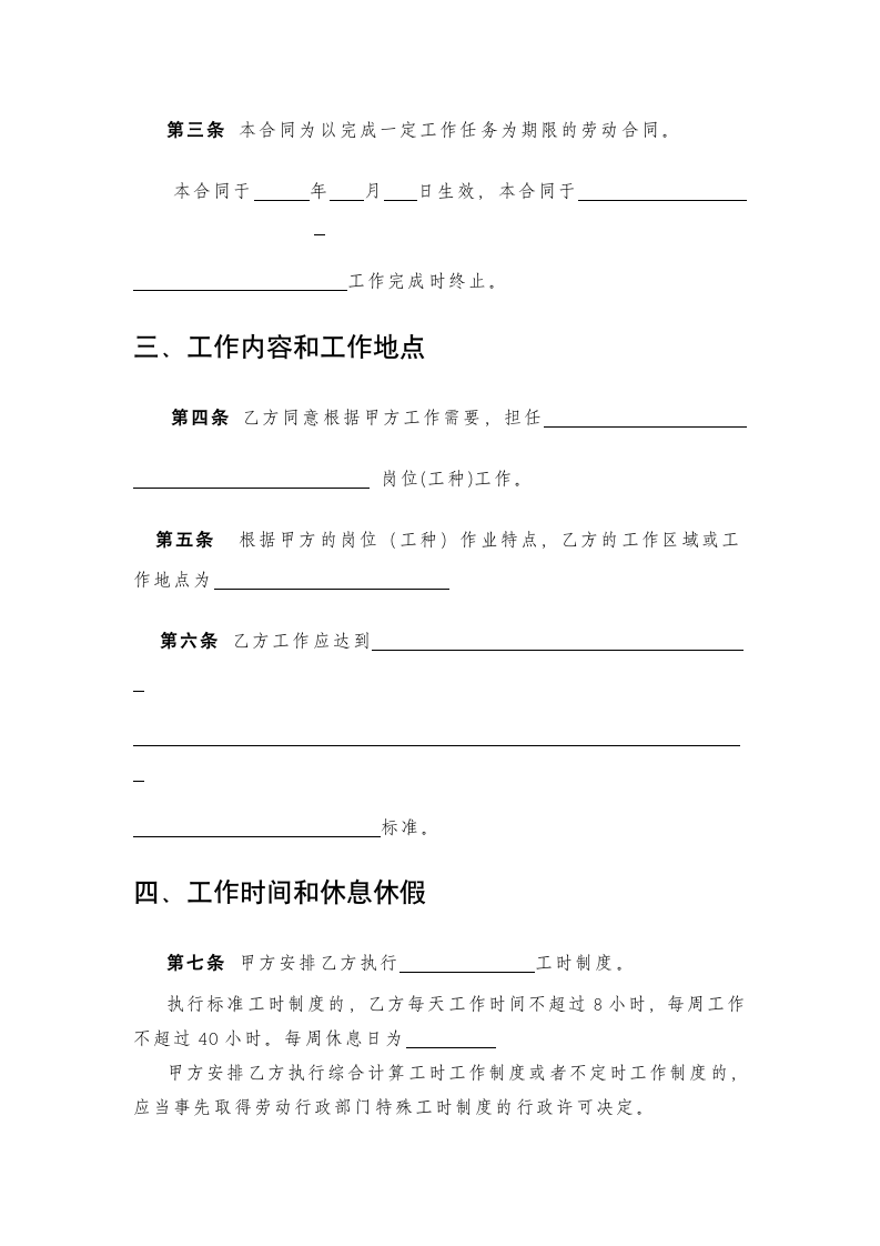 劳动合同范本.doc第3页