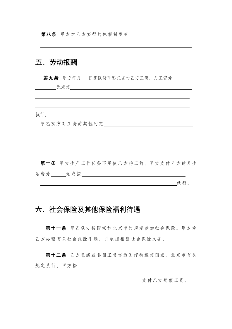 劳动合同范本.doc第4页