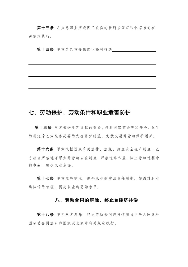 劳动合同范本.doc第5页