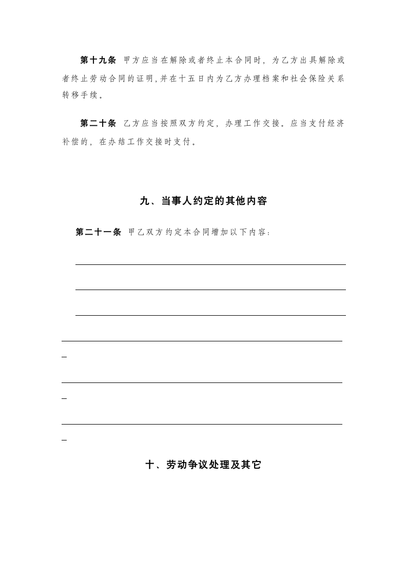劳动合同范本.doc第6页