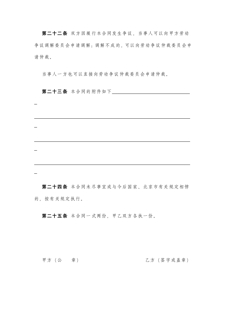 劳动合同范本.doc第7页