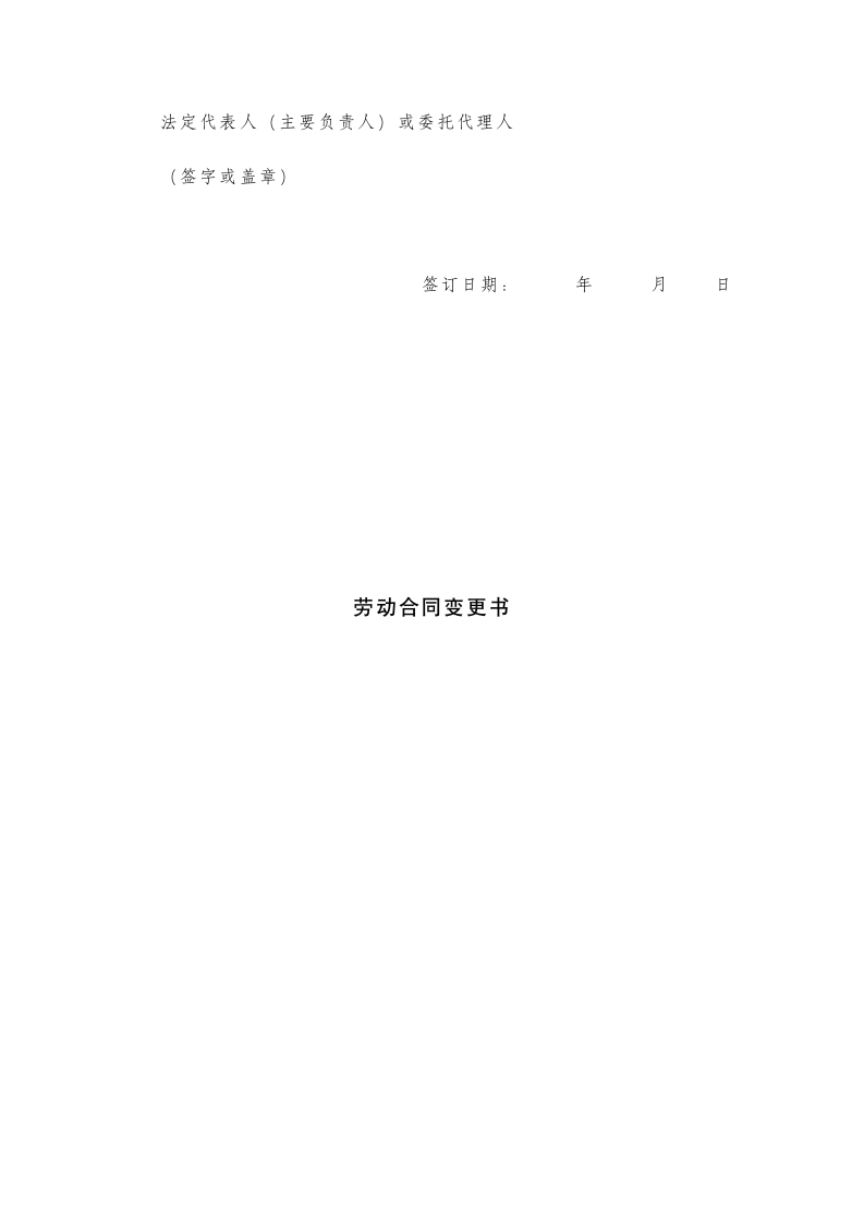 劳动合同范本.doc第8页