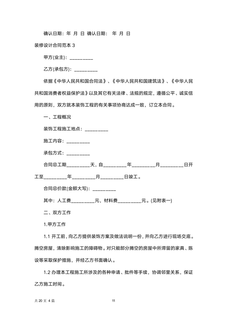 装修设计合同范本.docx第11页