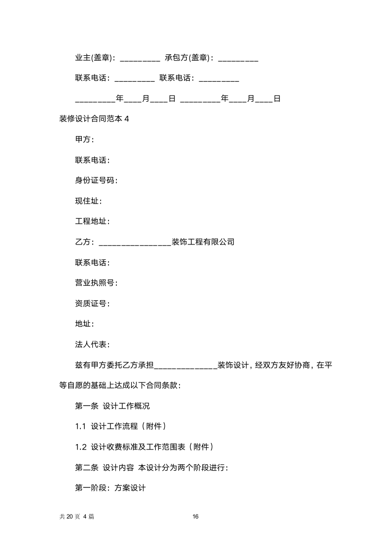 装修设计合同范本.docx第16页