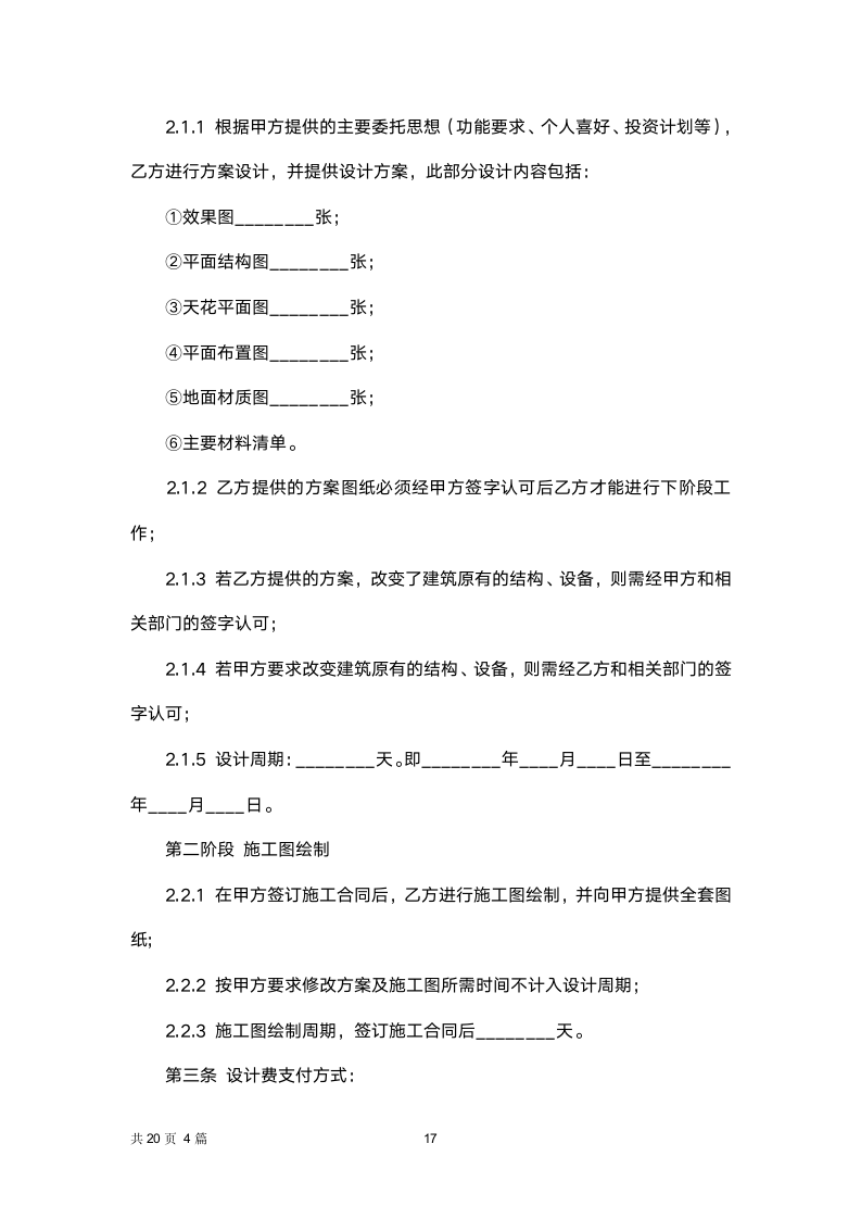 装修设计合同范本.docx第17页