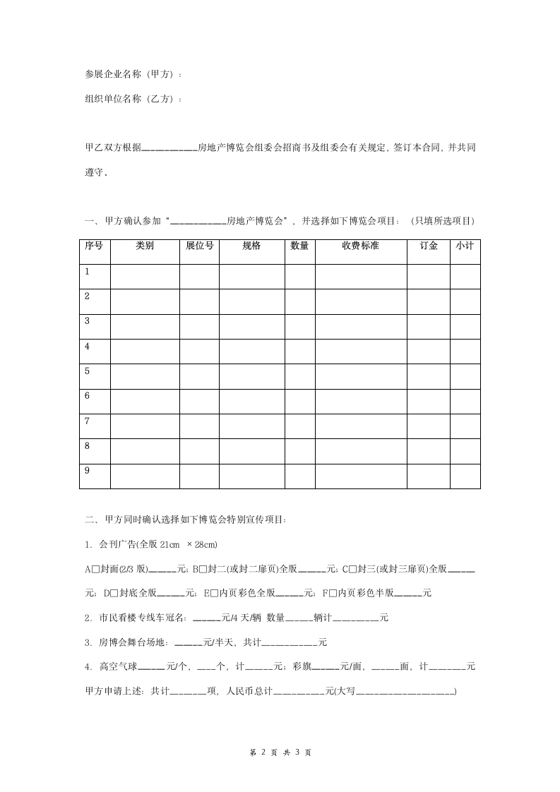 房地产博览会合同协议书范本.doc第2页