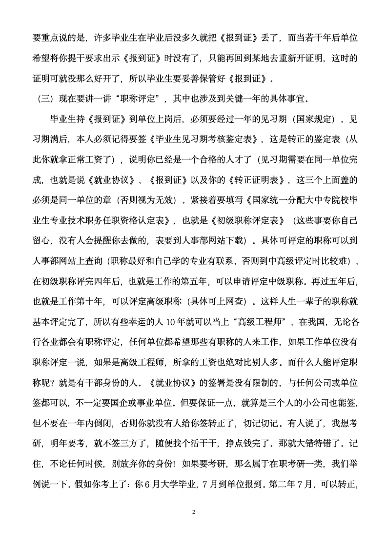 毕业生就业协议书解析.docx第2页