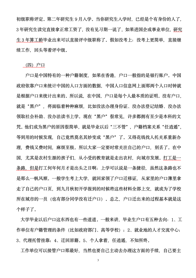 毕业生就业协议书解析.docx第3页