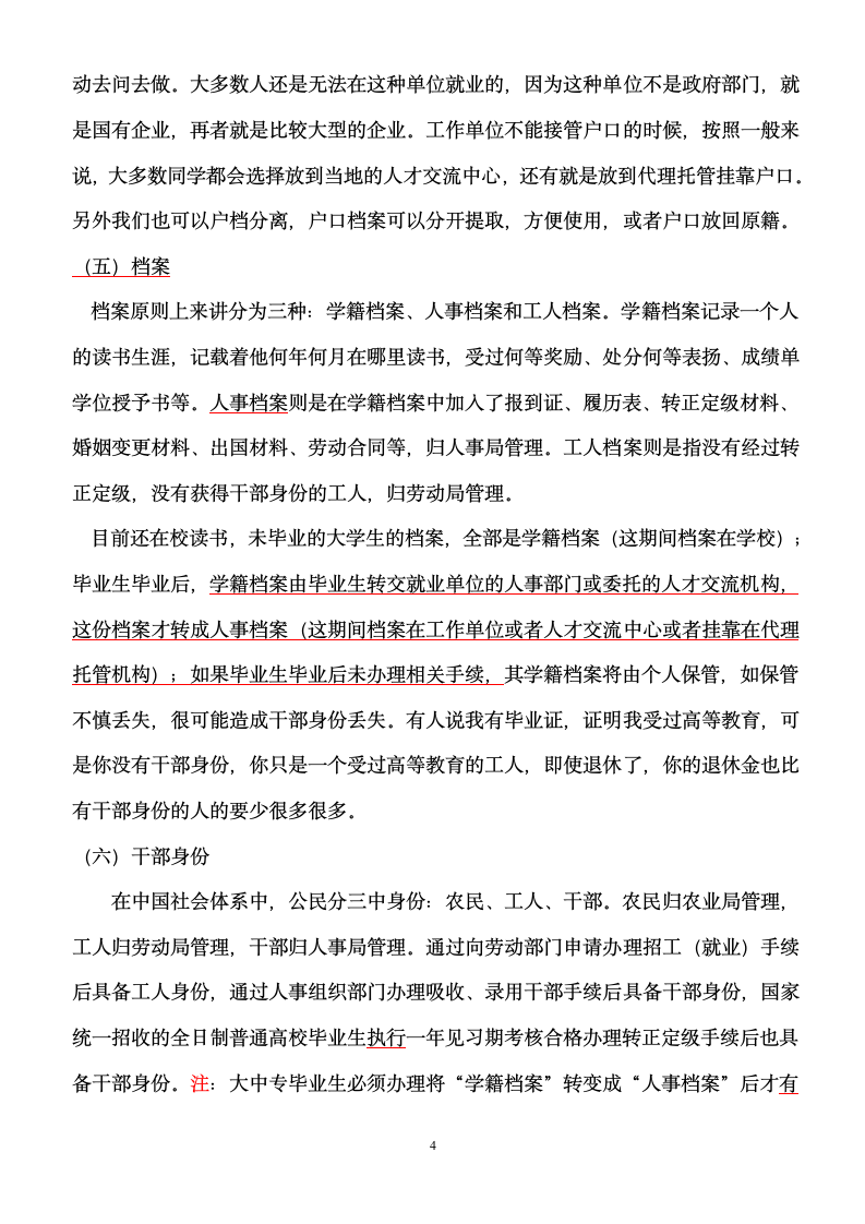 毕业生就业协议书解析.docx第4页