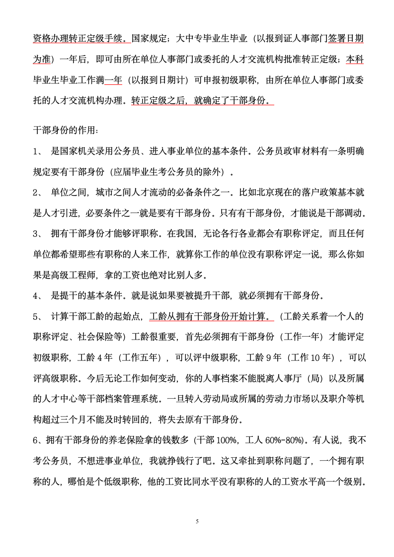 毕业生就业协议书解析.docx第5页