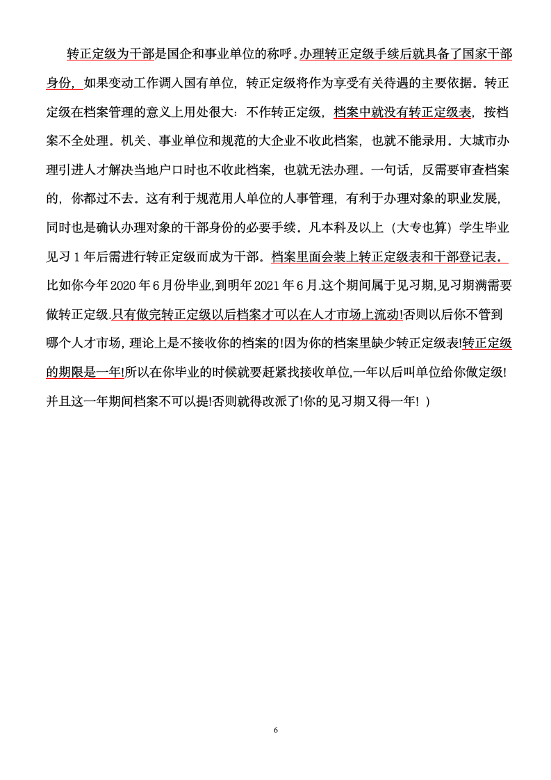 毕业生就业协议书解析.docx第6页