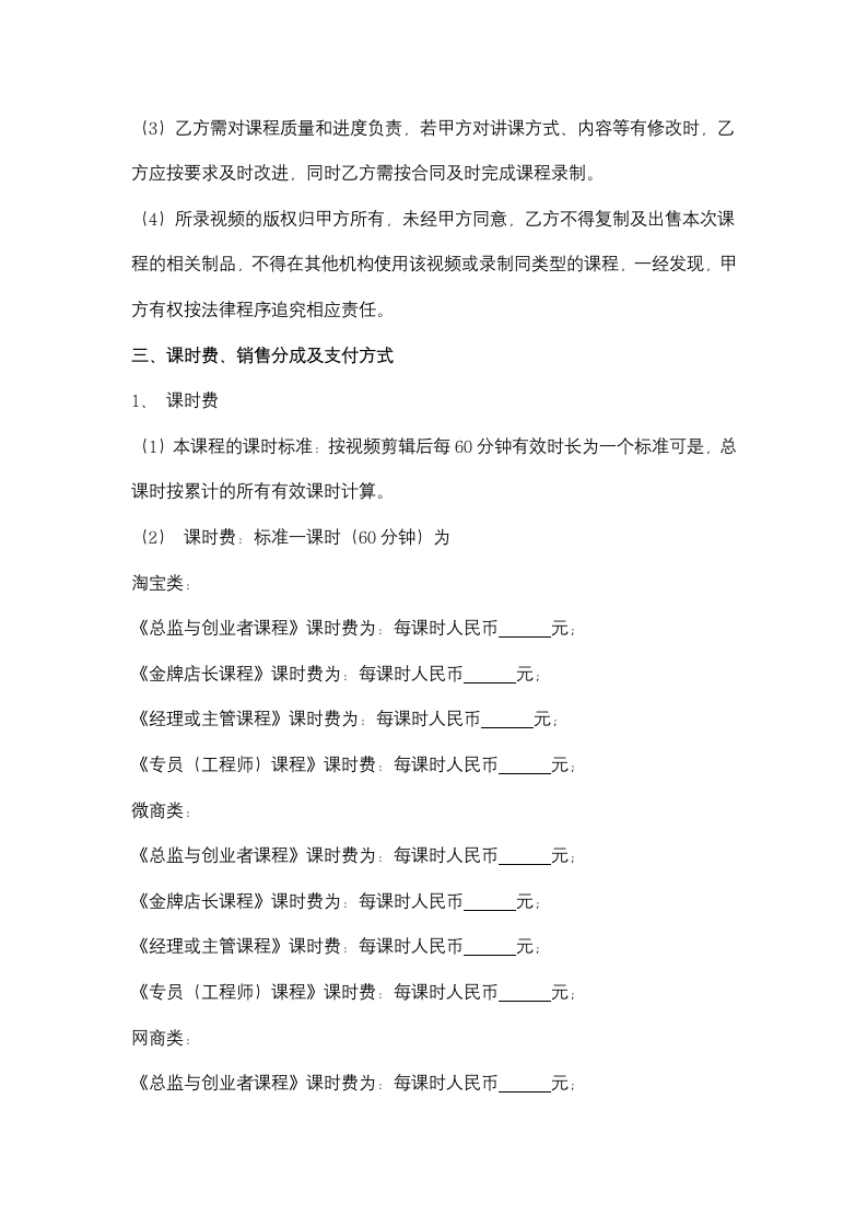 网络讲师签约合同协议书范本.docx第3页