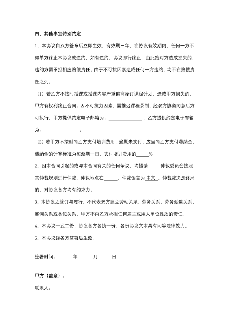 网络讲师签约合同协议书范本.docx第5页