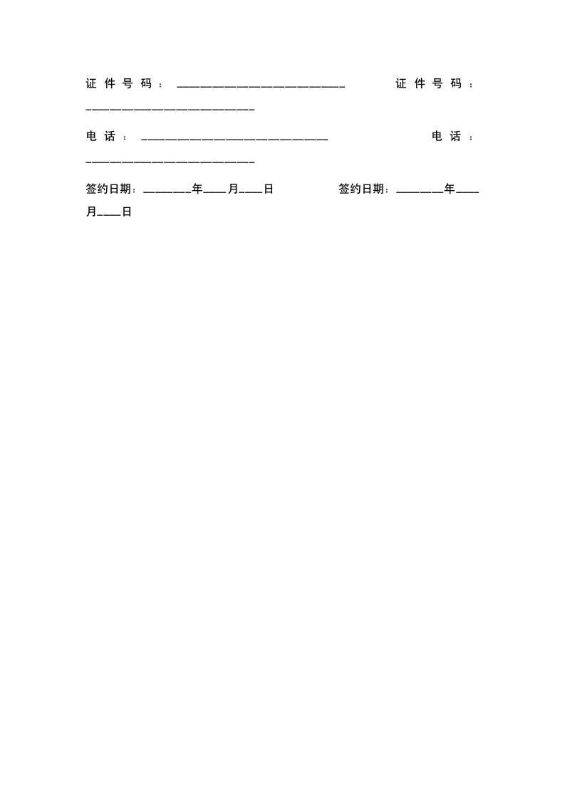 新版房屋租赁合同.docx第8页