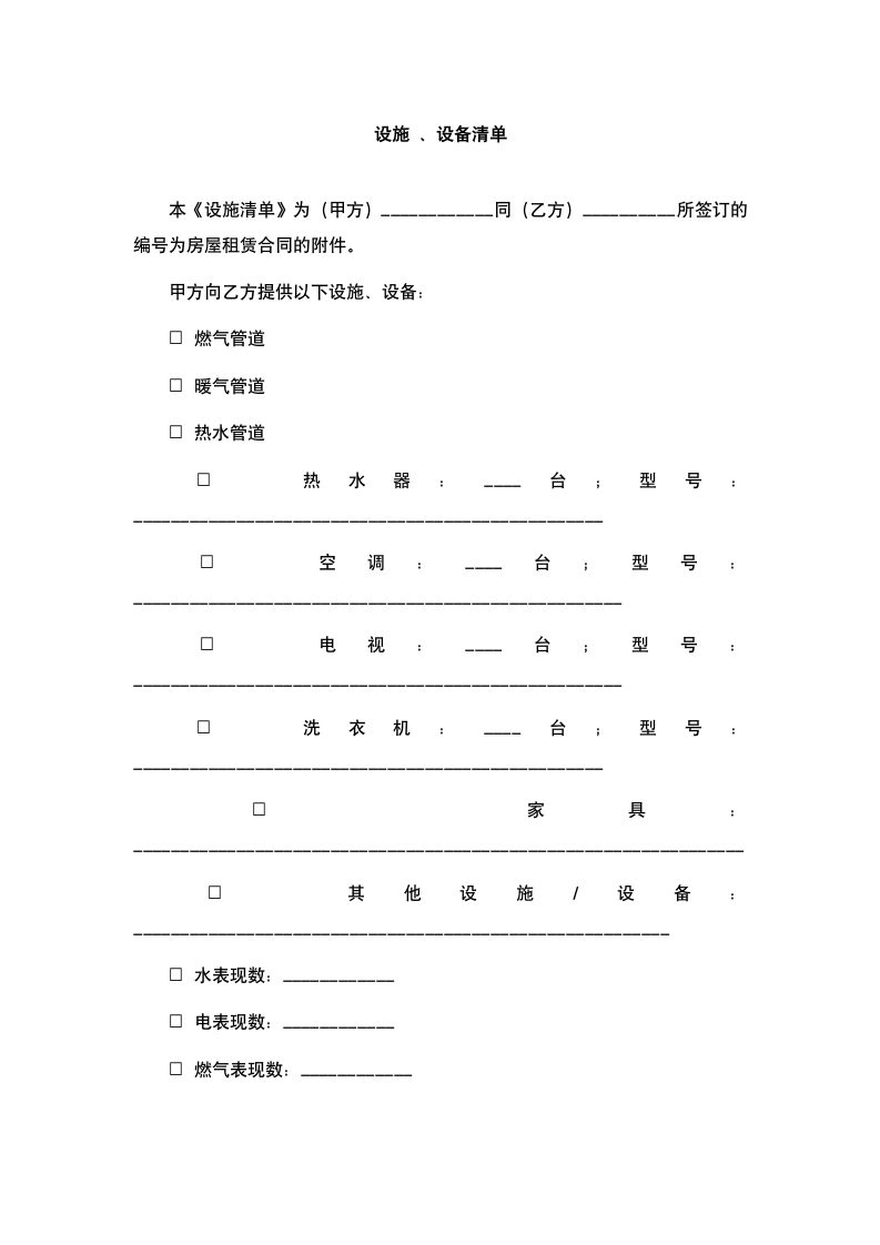 新版房屋租赁合同.docx第9页