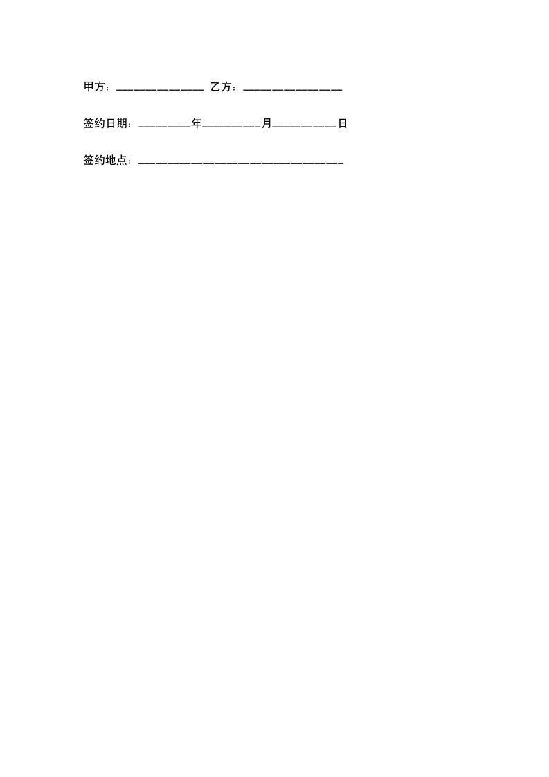 新版房屋租赁合同.docx第10页