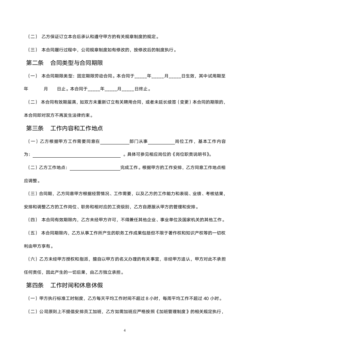 劳动合同（通用版）.docx第4页