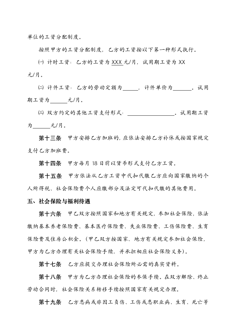 陕西省标准版劳动合同书.doc第5页