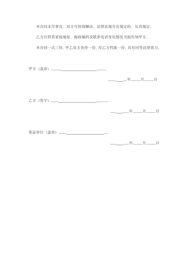 金融业劳动合同示范文本.docx第4页