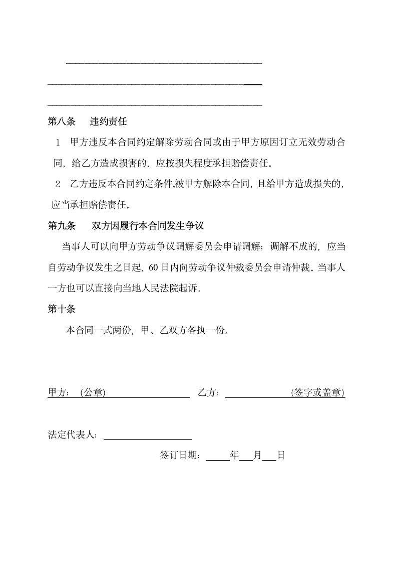 车间师傅劳动合同书示范文本.doc第4页