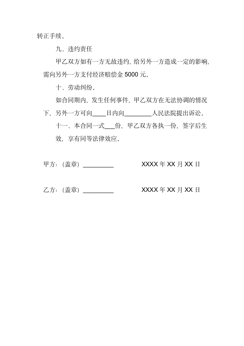 实习期劳动合同协议书.docx第3页