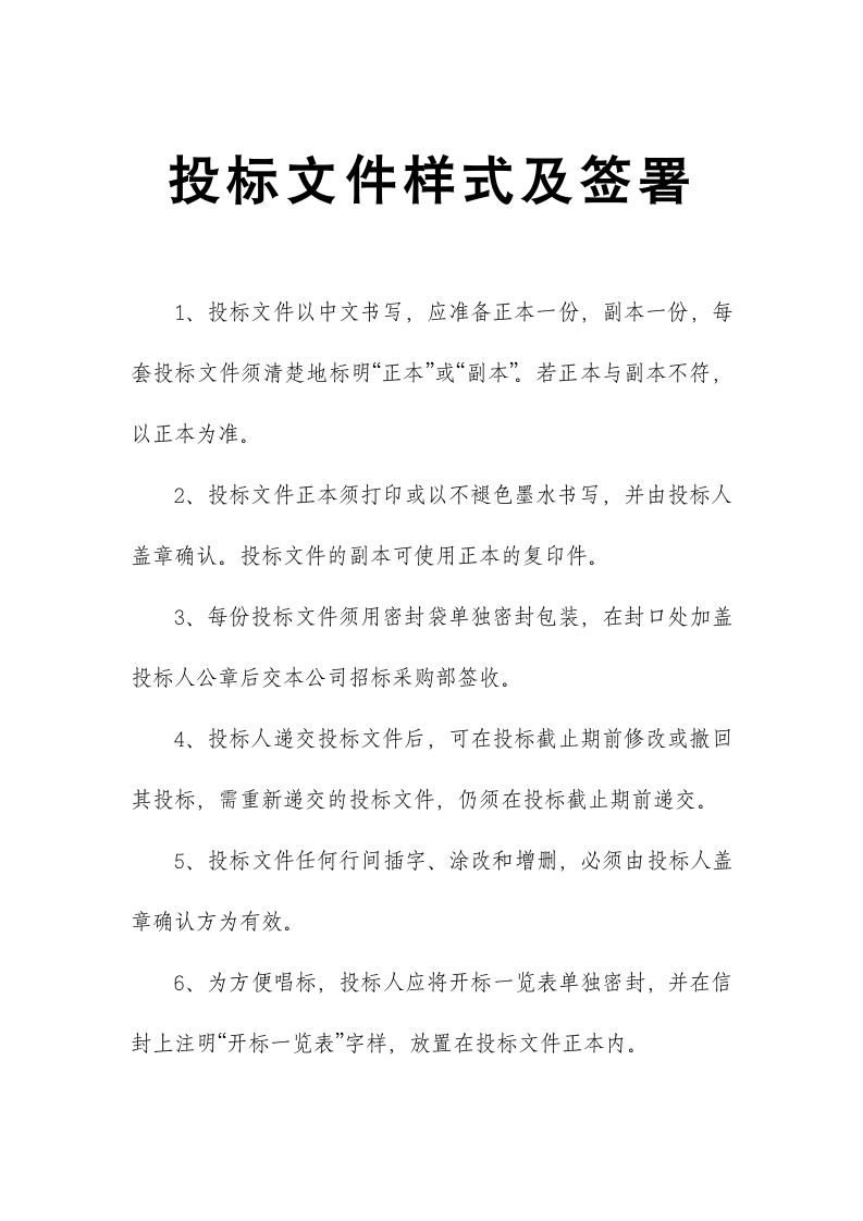 投标文件样式及签署.docx第1页